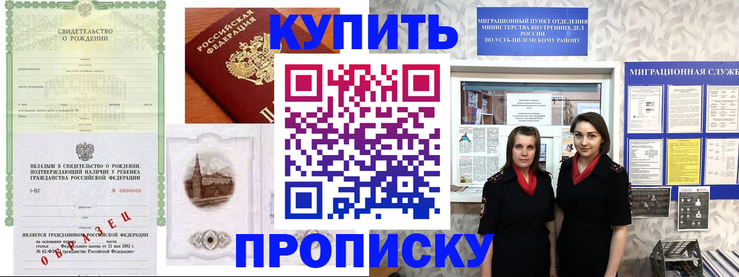 прописка законно в Новоульяновске